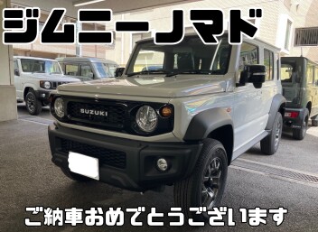 ご納車おめでとうございます！